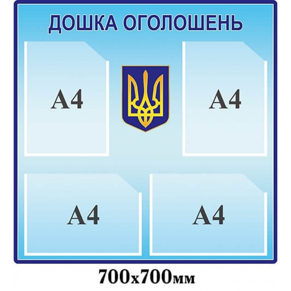 Доска объявлений голубая, с гербом Украины
